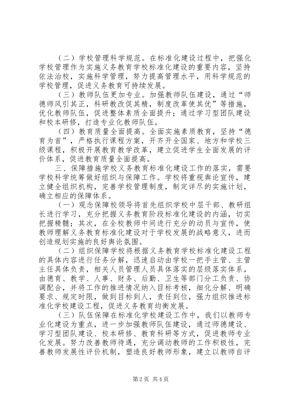 学校建设方案_2_第2页