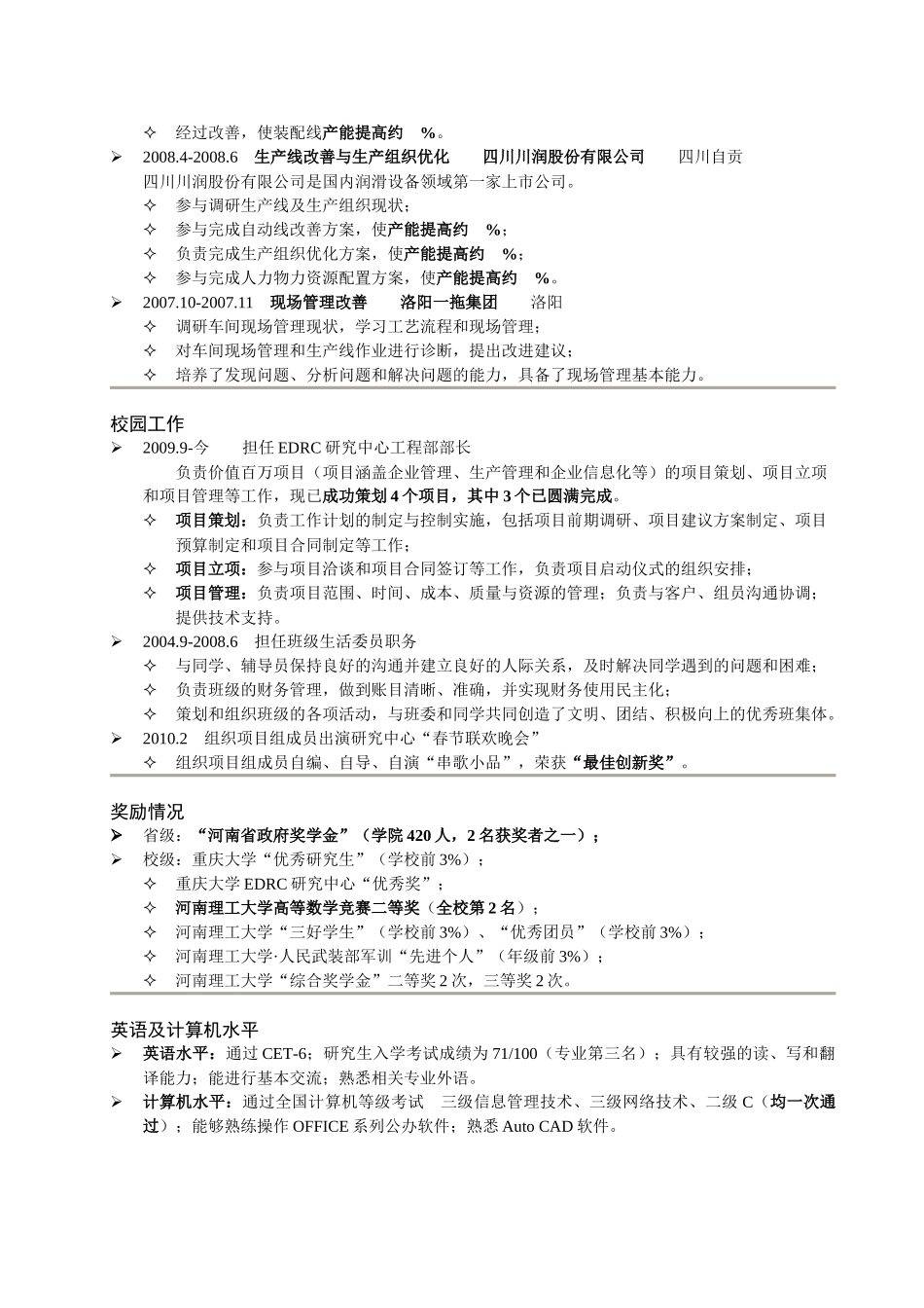 优秀简历模板机械工程工业工程专业_第2页