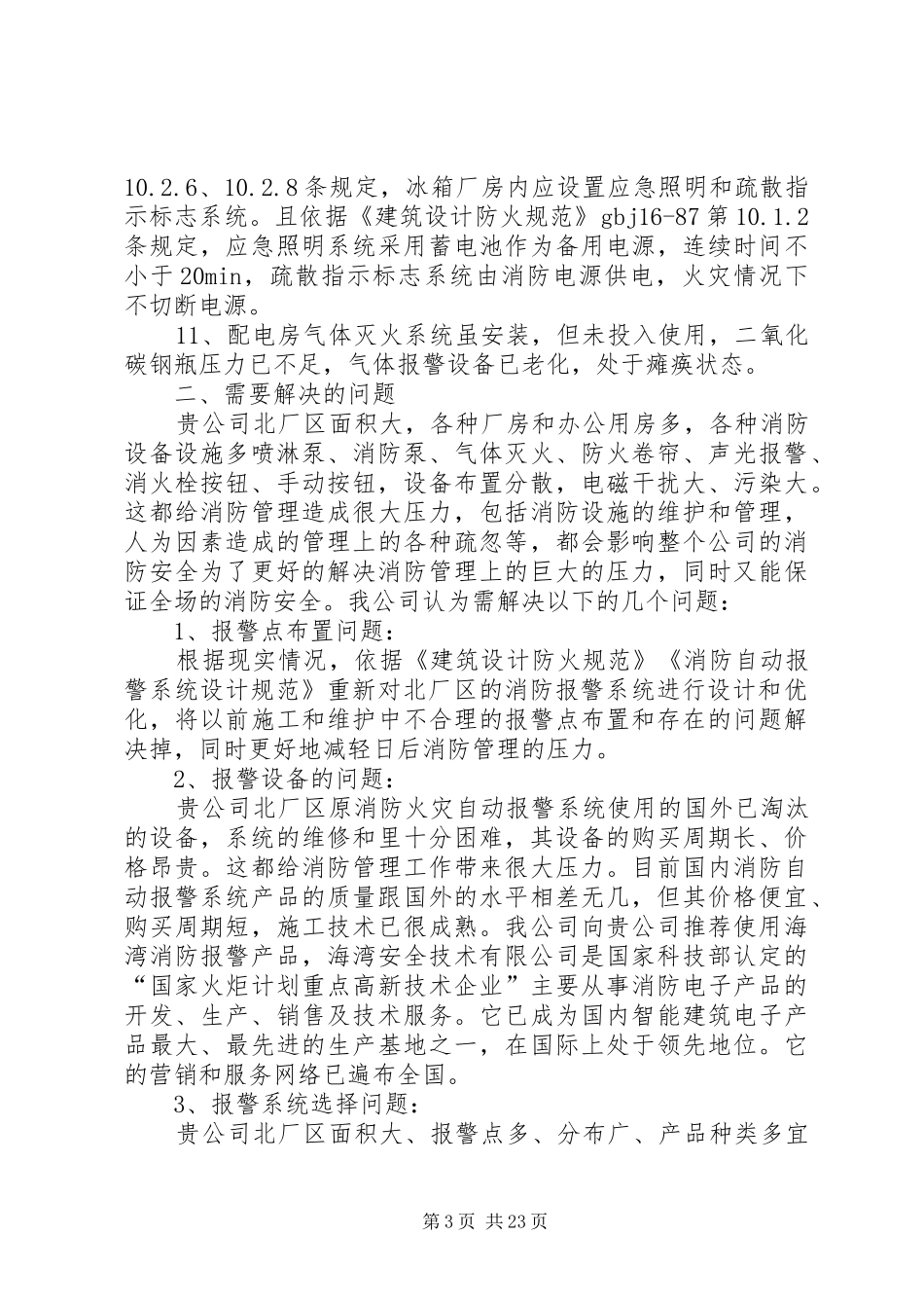 消防自动报警系统整改方案(7000字)_第3页