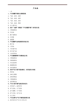 产后病练习题