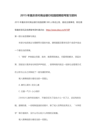 X年重庆农村商业银行校园招聘招考复习资料