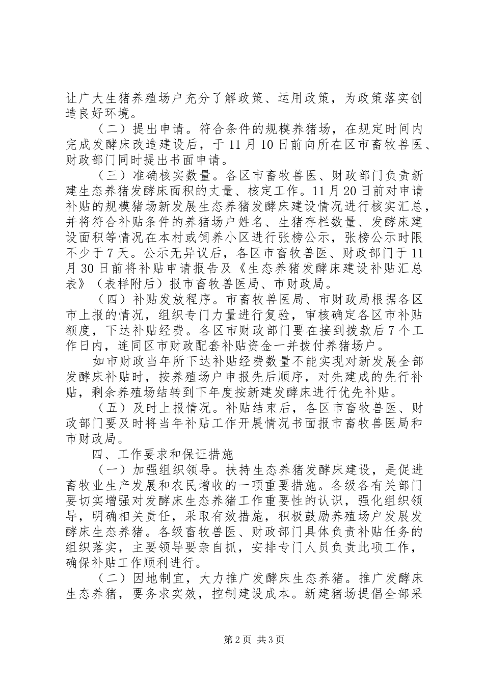 生态养猪补贴工作方案_第2页