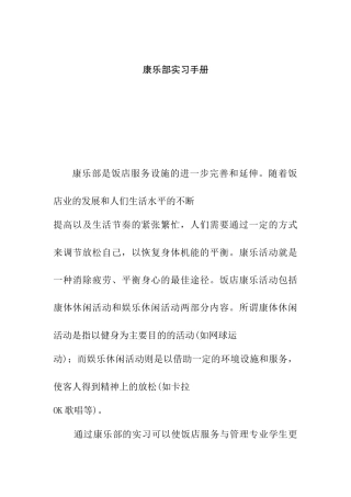 某饭店员工实习手册