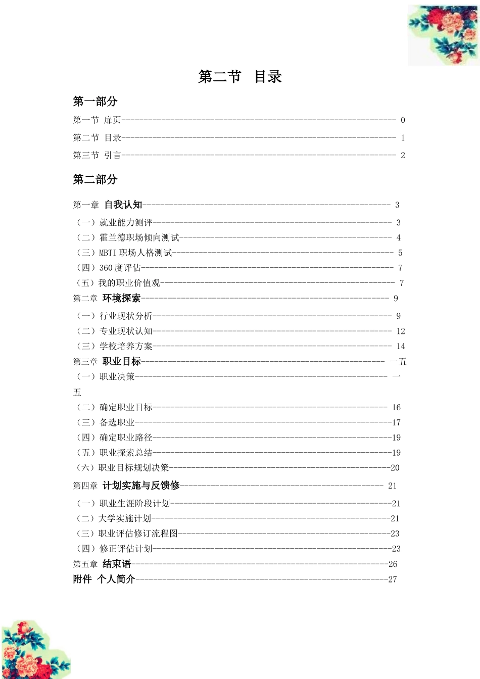 大学生电商专业的职业生涯规划书_第3页