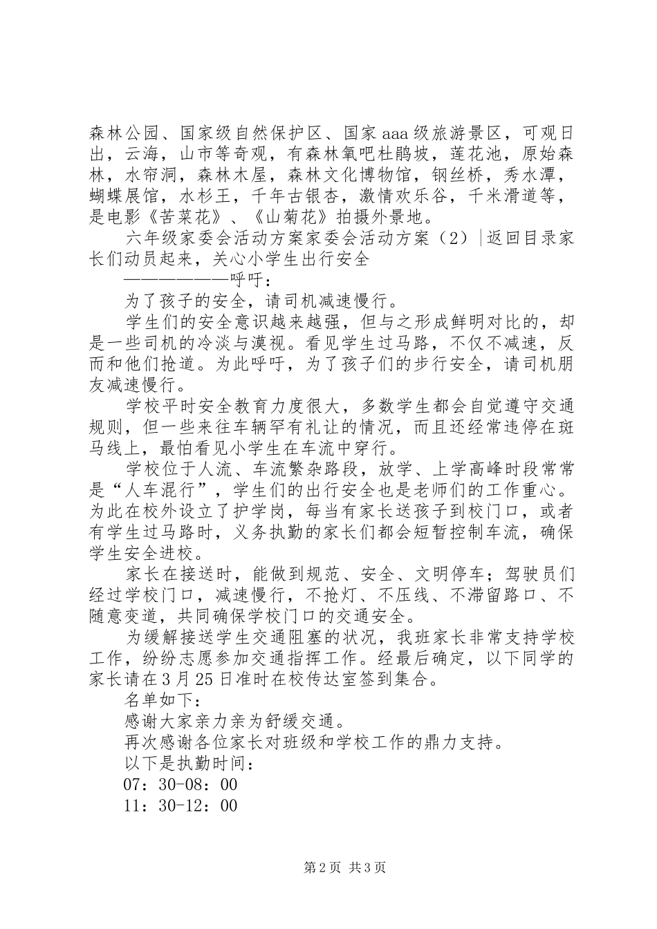 家委会活动实施方案2篇_第2页