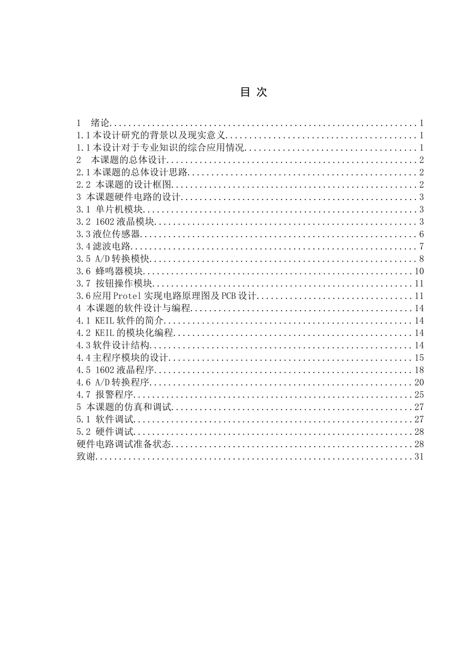 废水排放检测器_第2页