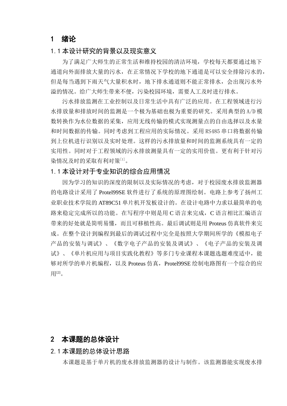 废水排放检测器_第3页