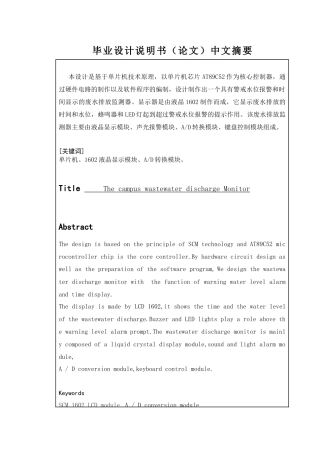 废水排放检测器