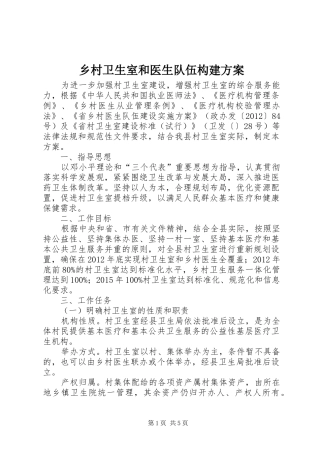 乡村卫生室和医生队伍构建方案