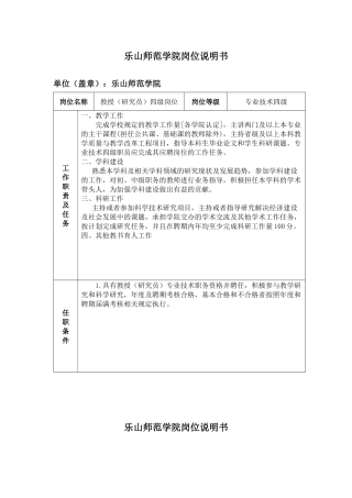 乐山师范学院岗位说明书