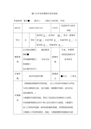 厦门大学本科课程开设申请表