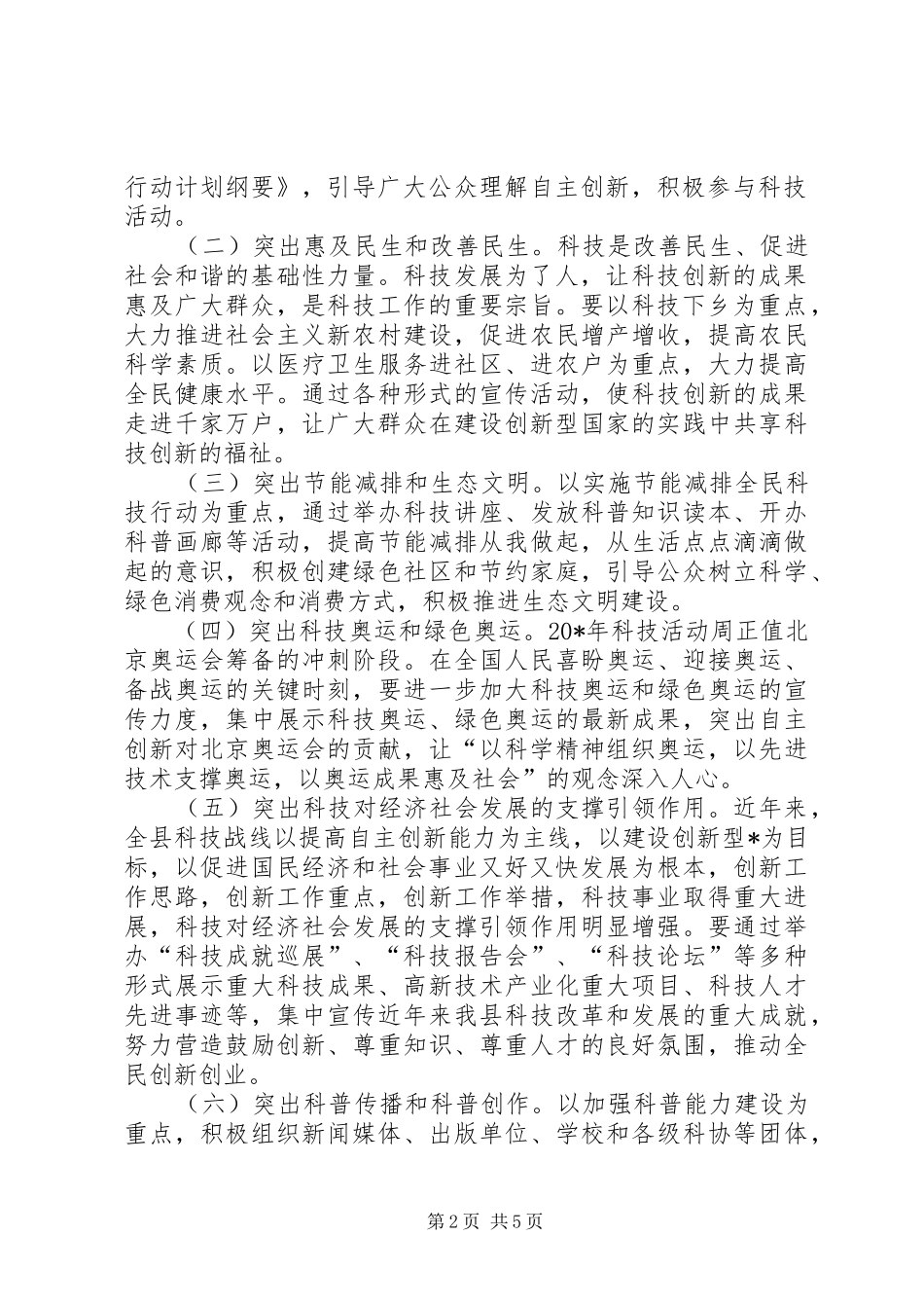 科技活动周总体实施方案 _第2页