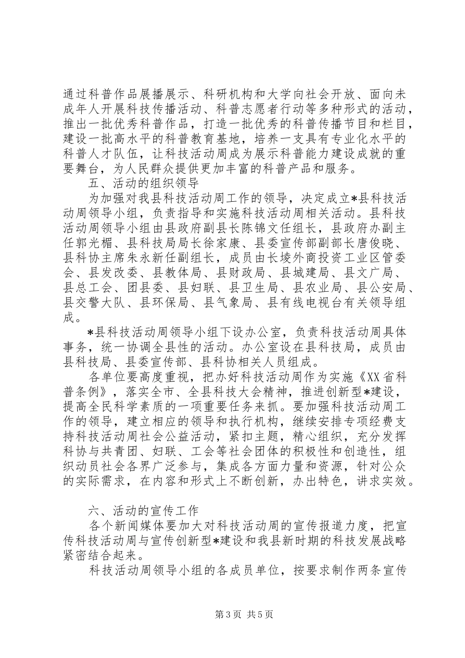 科技活动周总体实施方案 _第3页