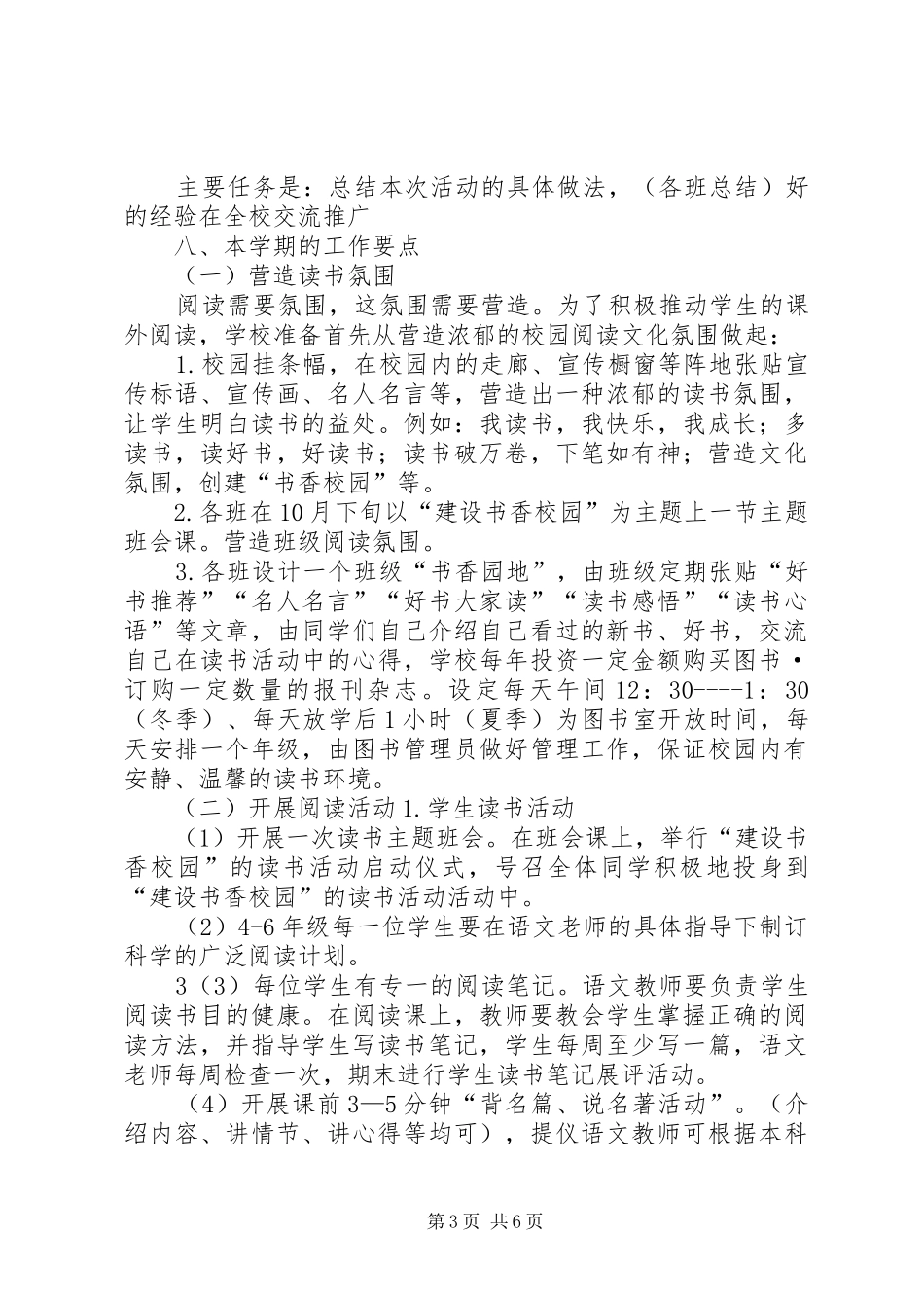 书香校园建设活动方案_第3页