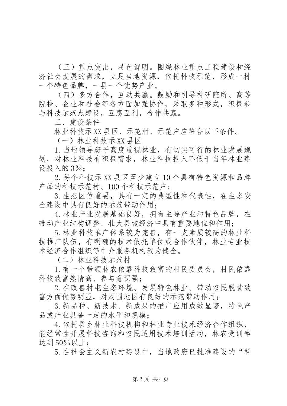 定西百千万农业科技人才帮扶行动方案甘肃定西农业_2 _第2页