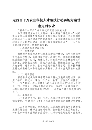 定西百千万农业科技人才帮扶行动方案甘肃定西农业_2 