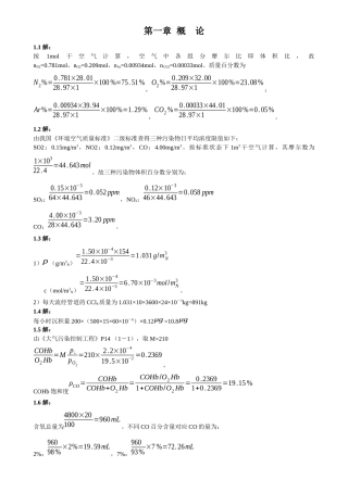 大气污染控制工程答案