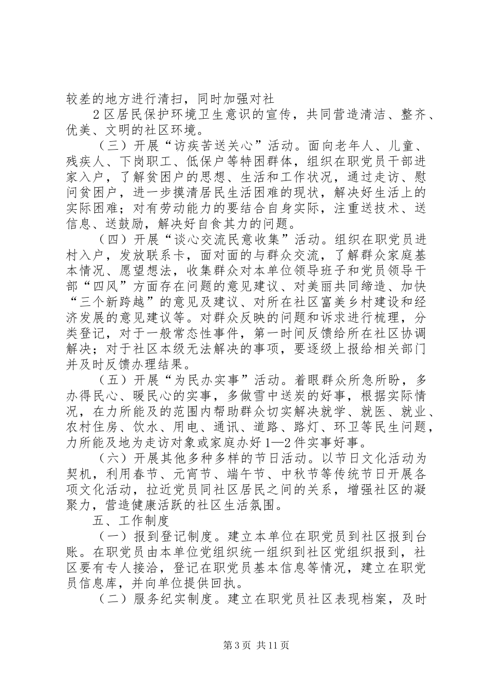 学校在职党员进社区服务群众实施方案_第3页