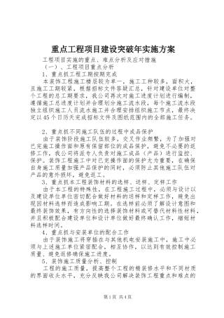 重点工程项目建设突破年方案 