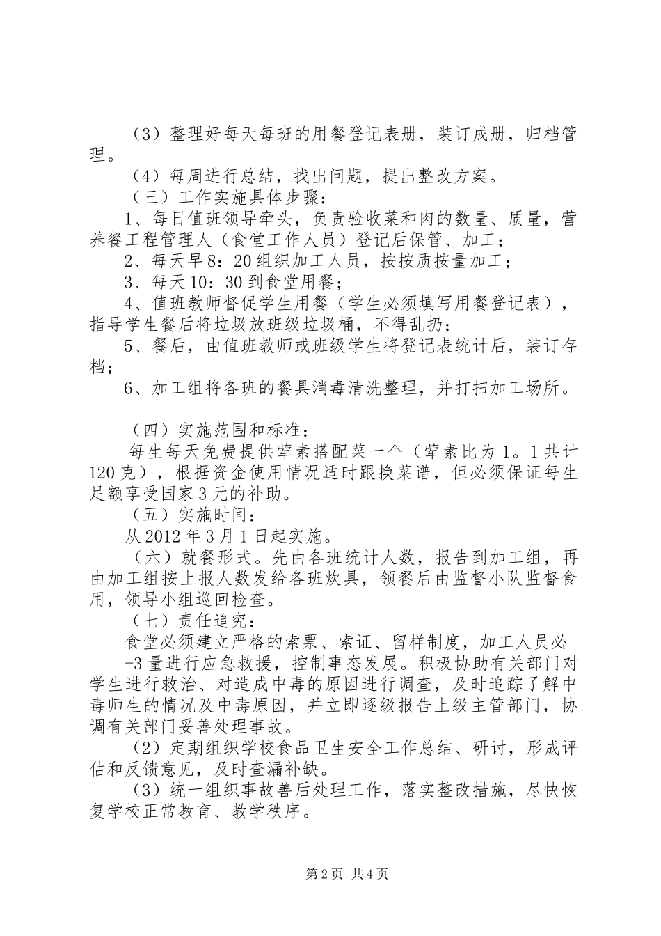 姚庄小学整体评价方案_第2页