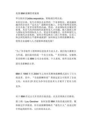 美国IBM薪酬管理案例