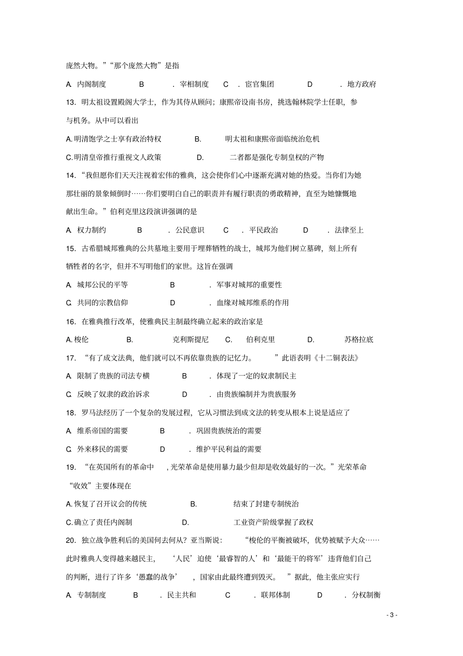 上海市2016-2017学年高二历史上学期期末考试试题(合格)_第3页