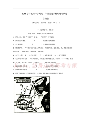 上海市2016-2017学年高二历史上学期期末考试试题(合格)