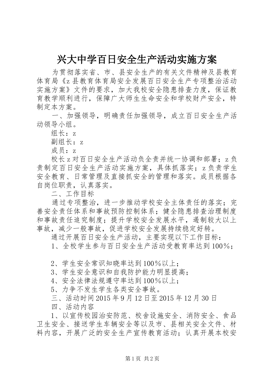 兴大中学百日安全生产活动实施方案_第1页
