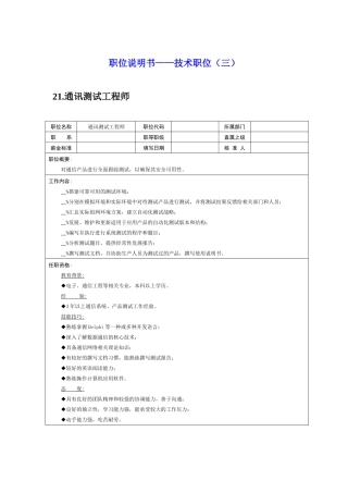 岗位说明书——技术职位（三）