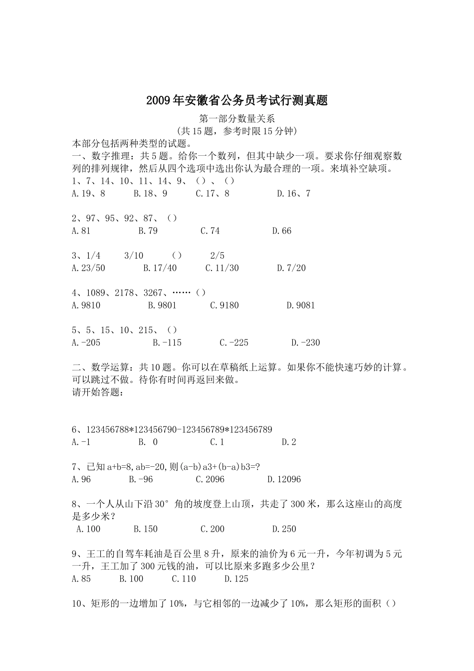 [考试大论坛] XXXX安徽行政能力测试及答案_第1页