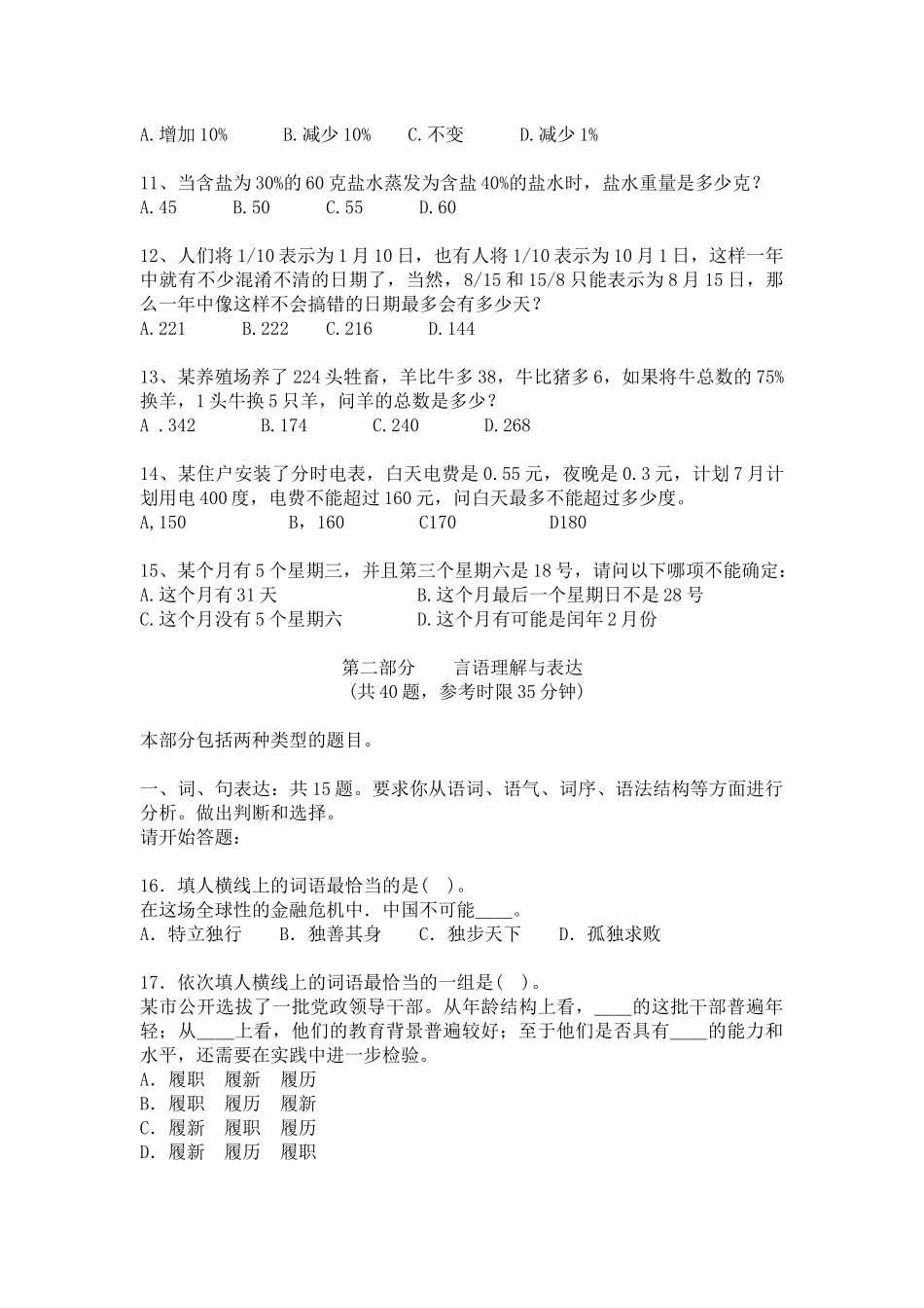 [考试大论坛] XXXX安徽行政能力测试及答案_第2页