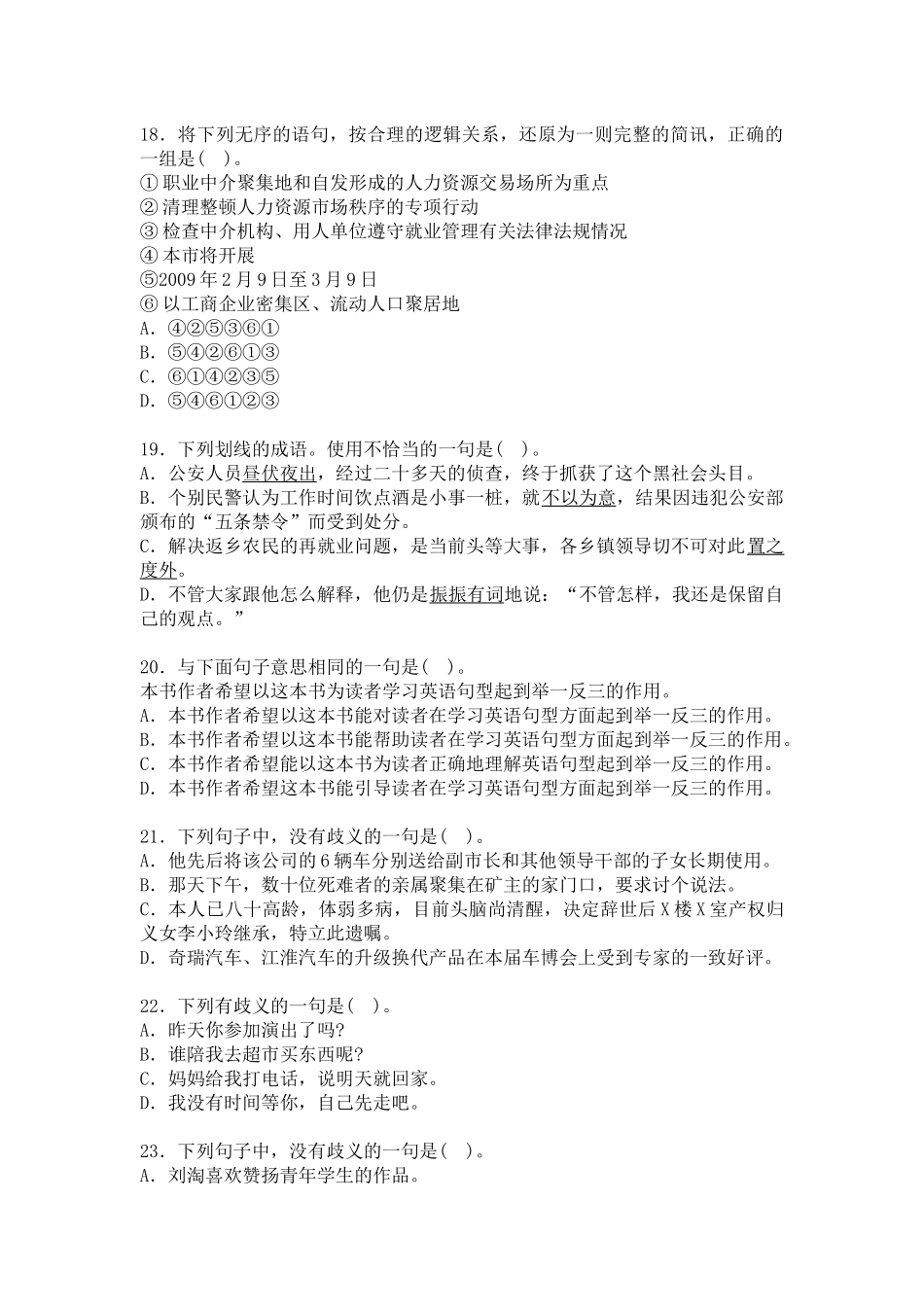 [考试大论坛] XXXX安徽行政能力测试及答案_第3页