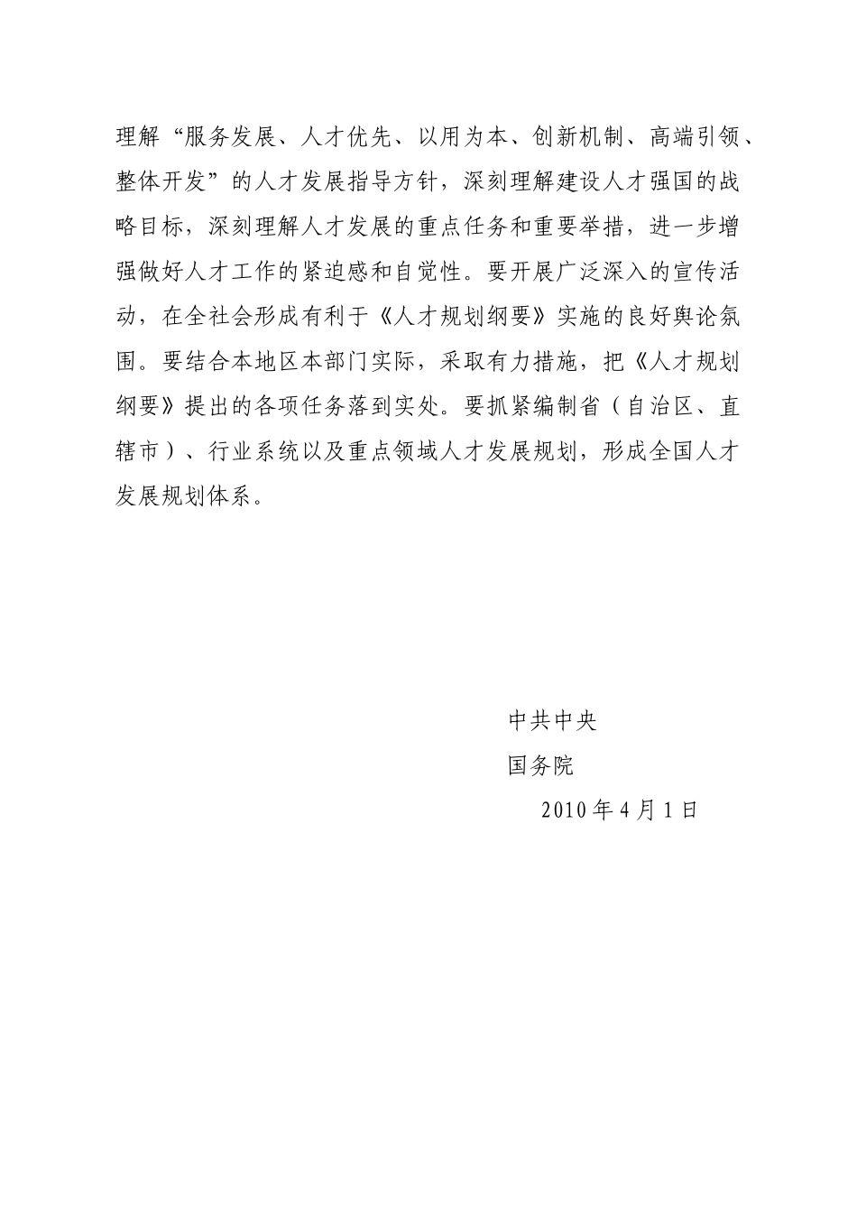 国家中长期人才发展规划纲要_第2页