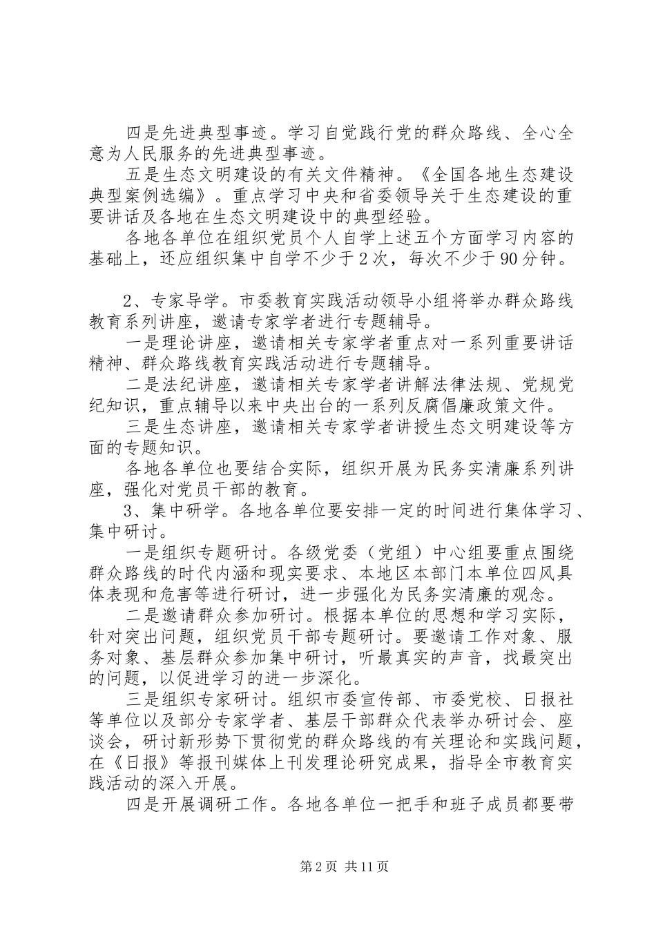 党的群众路线方案 _第2页