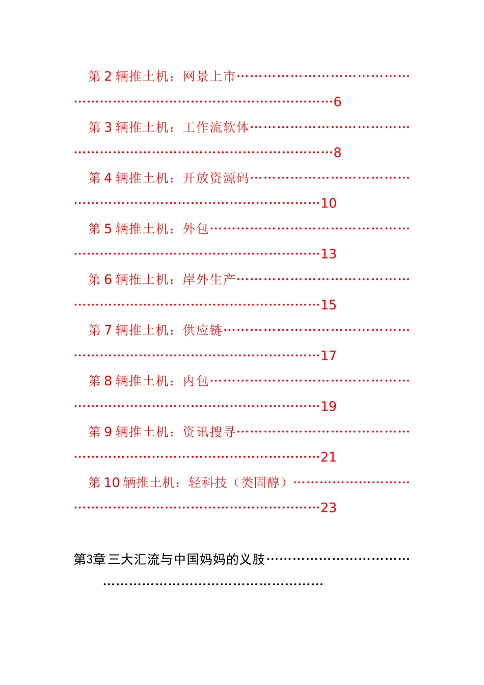 《世界是平的》CEO思维拓展手册_第2页