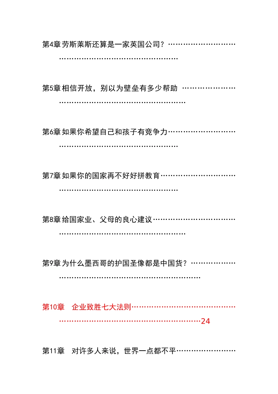 《世界是平的》CEO思维拓展手册_第3页