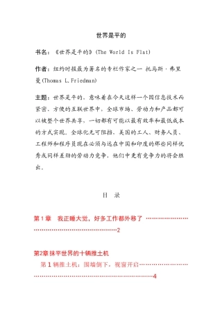 《世界是平的》CEO思维拓展手册