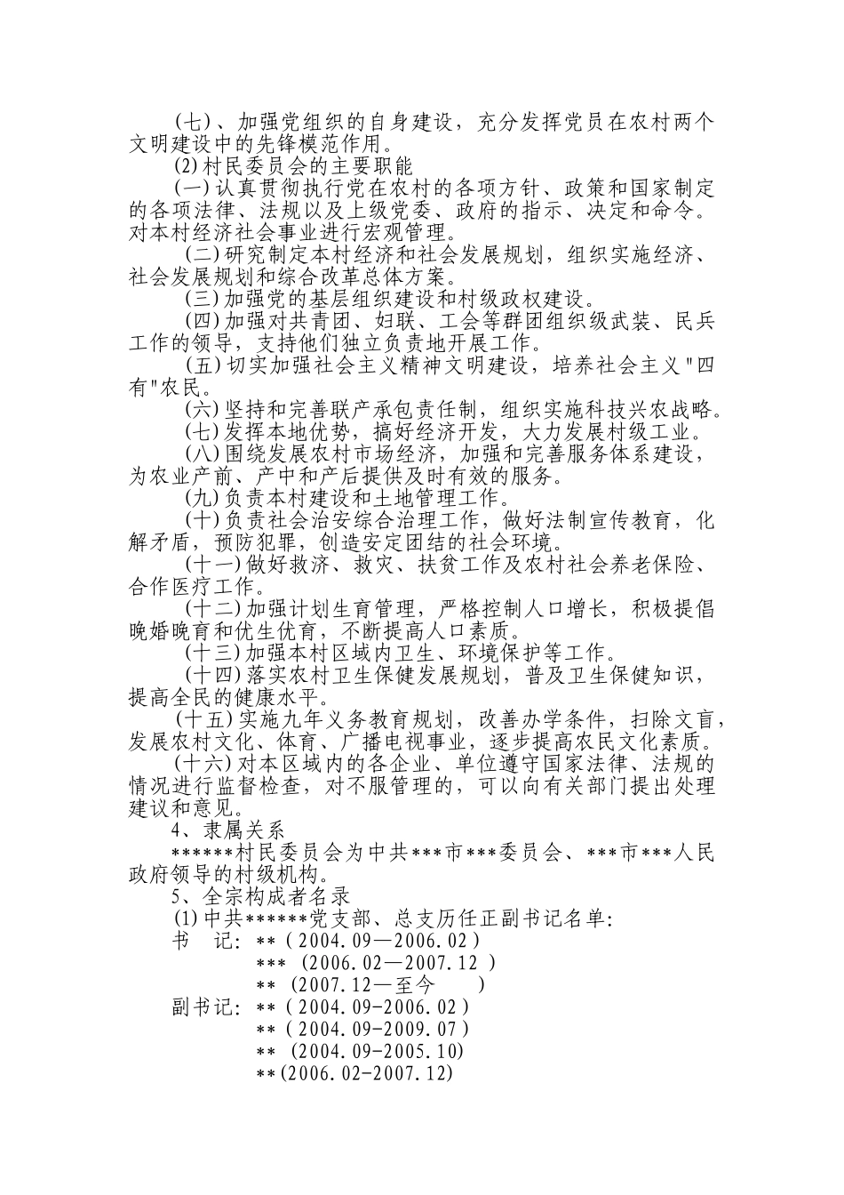 村档案—全宗指南_第2页