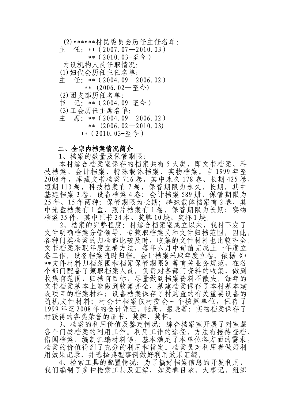 村档案—全宗指南_第3页