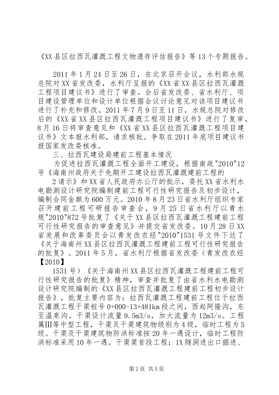 安全生产工作汇报9.13. _第2页