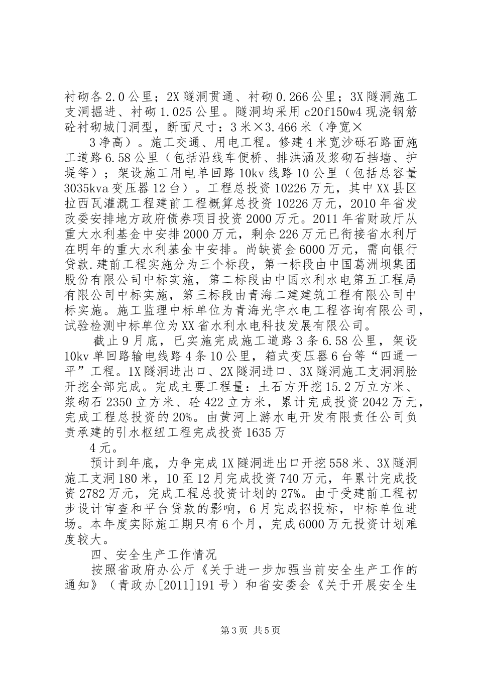 安全生产工作汇报9.13. _第3页