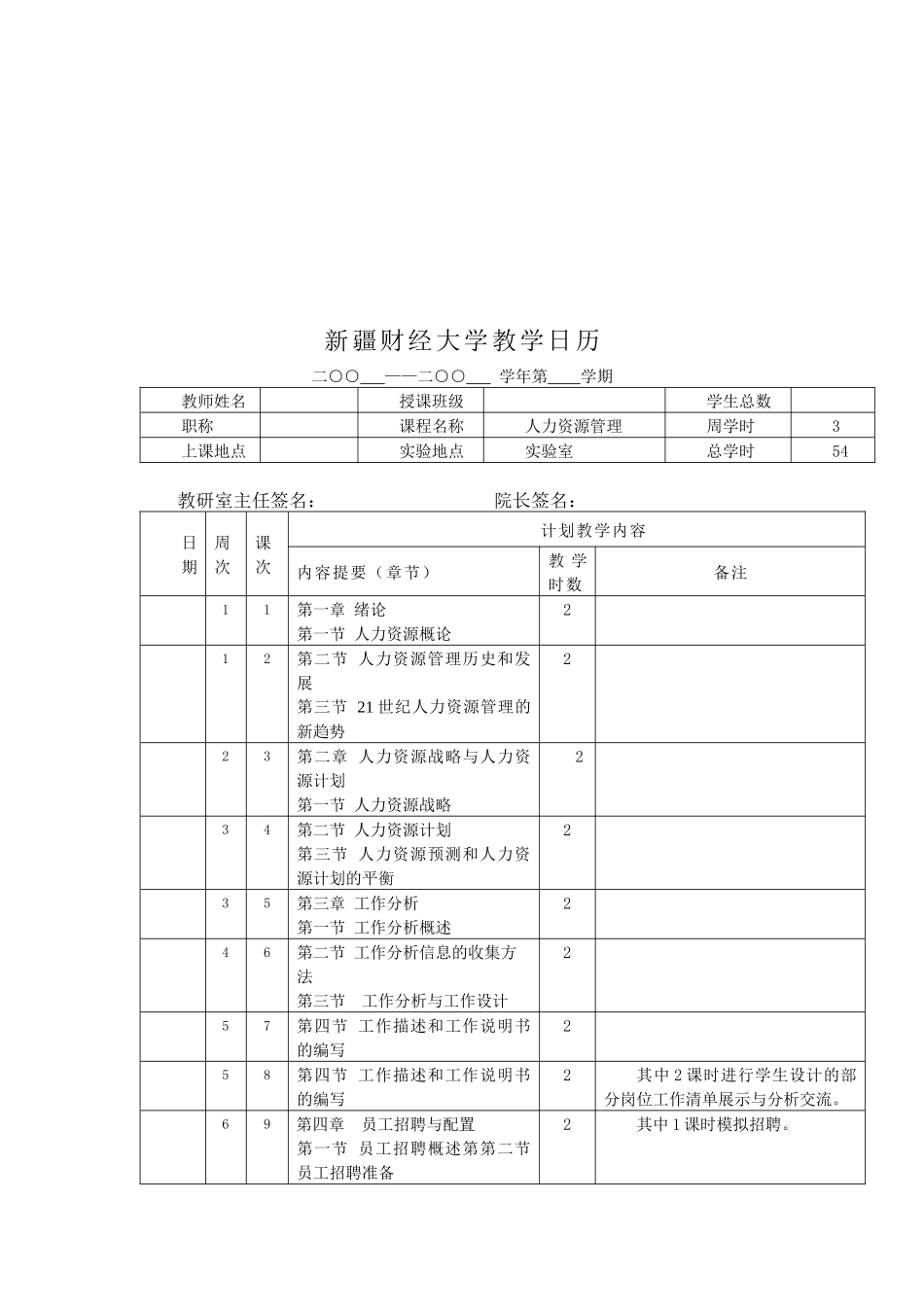 本科人力资源管理教学日历_第2页