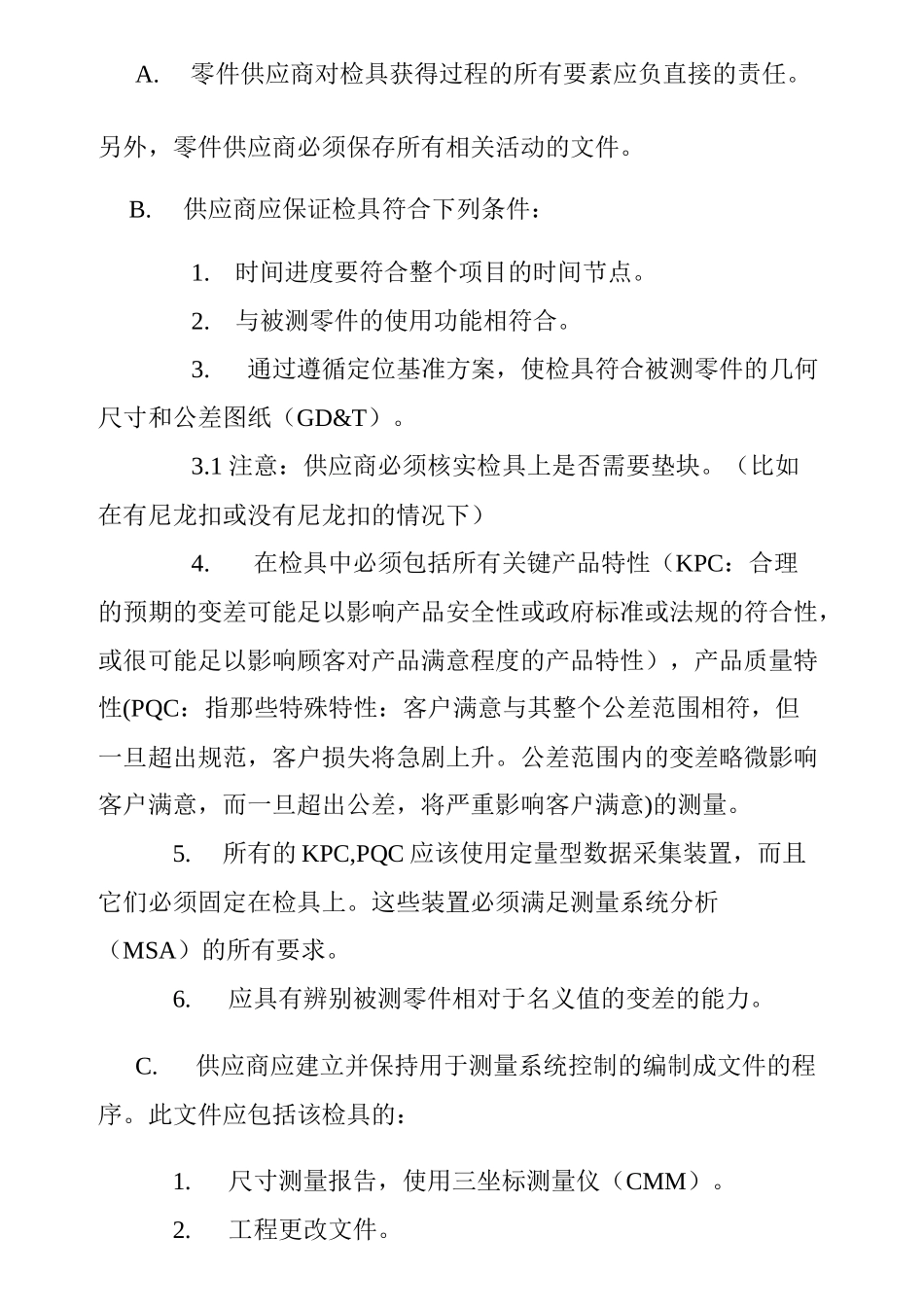 检具知识培训_第2页