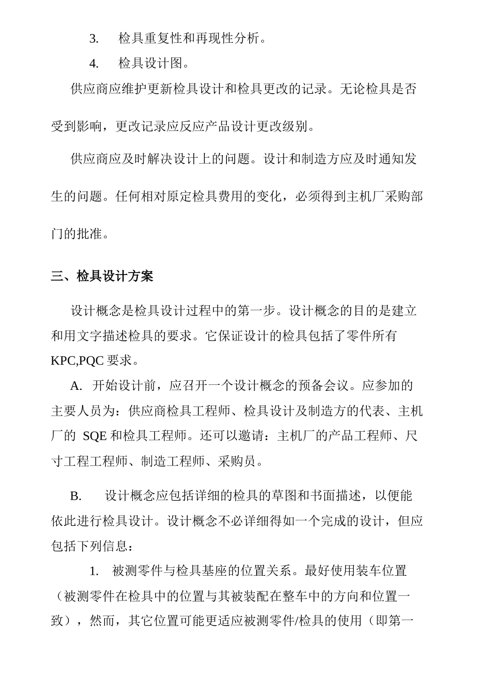 检具知识培训_第3页