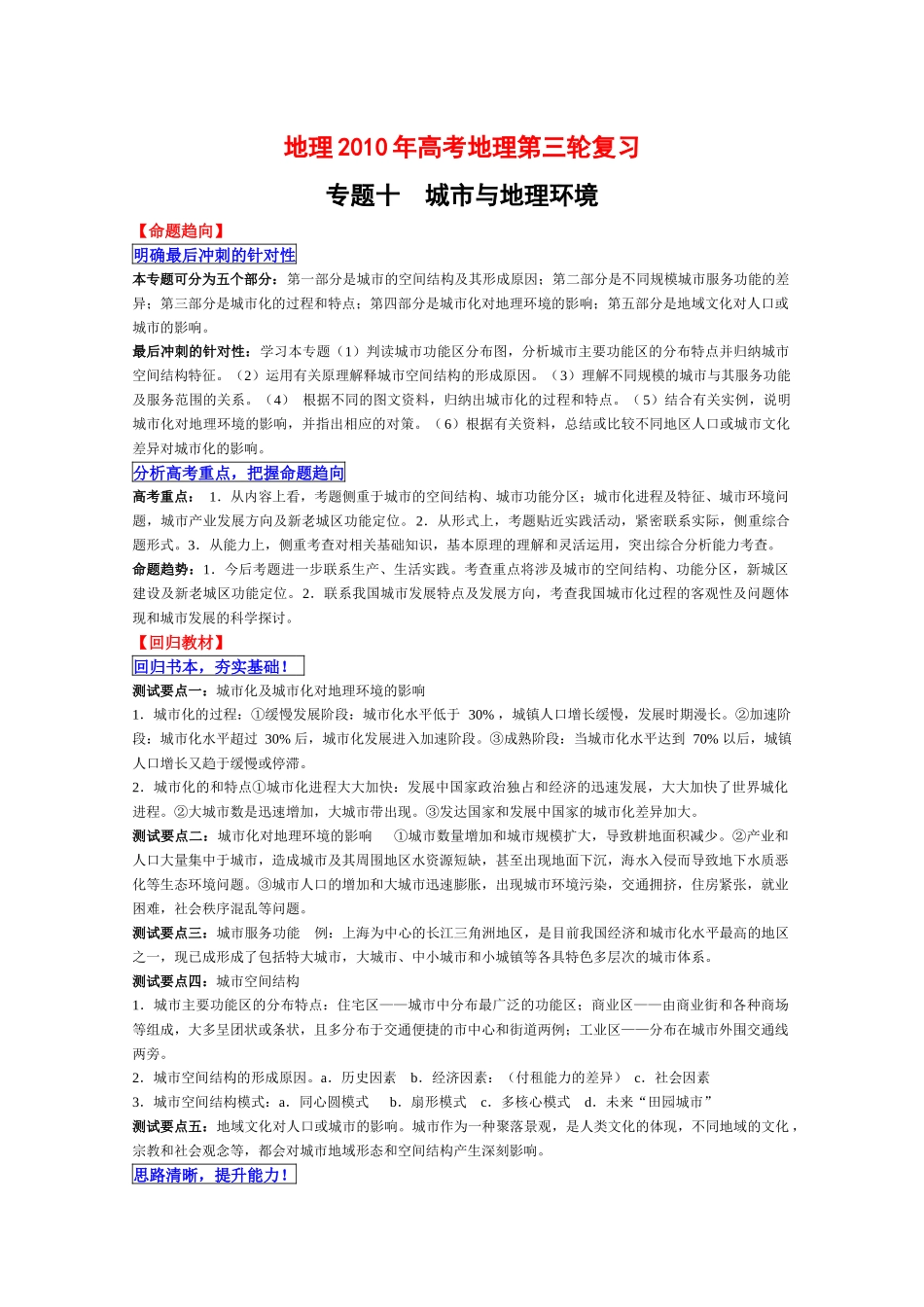 城市与地理环境_第1页