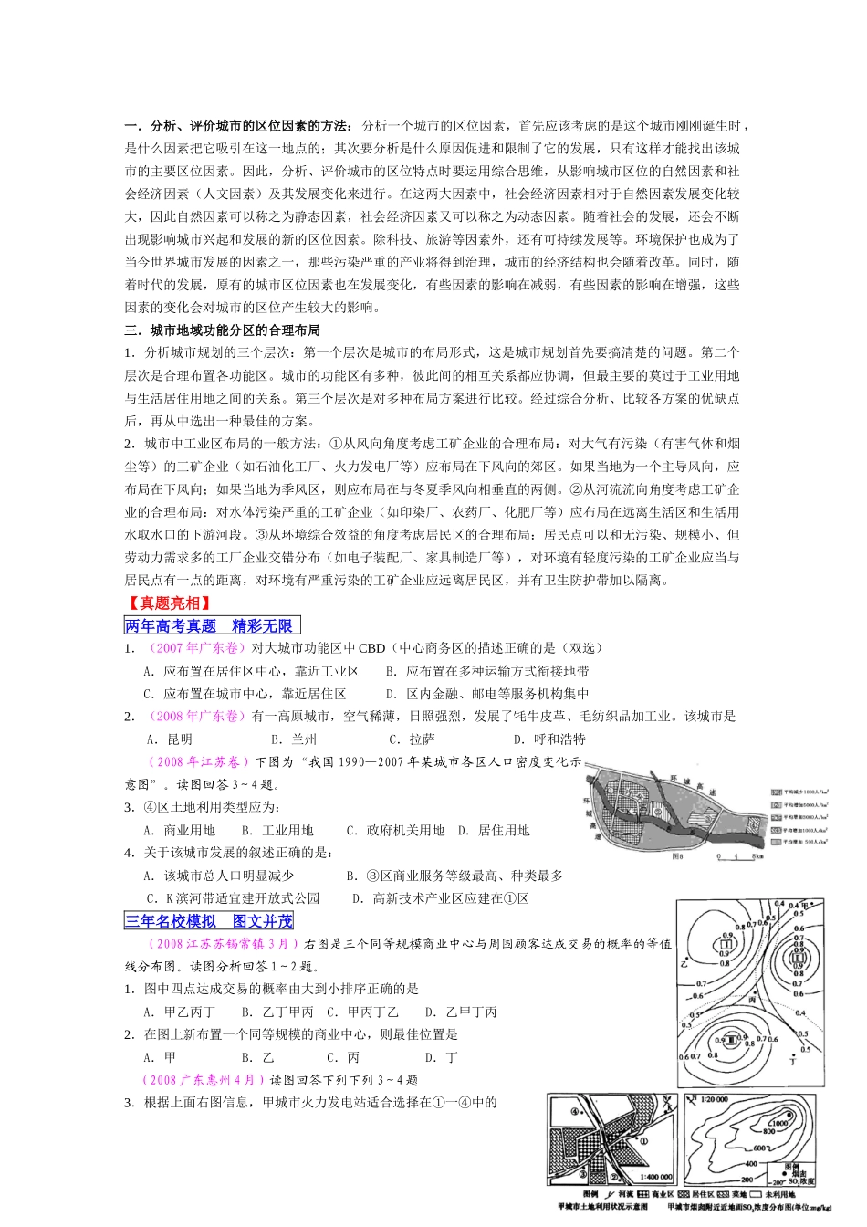 城市与地理环境_第2页