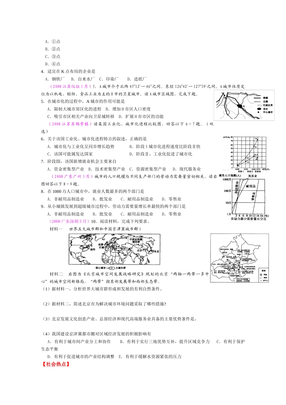 城市与地理环境_第3页