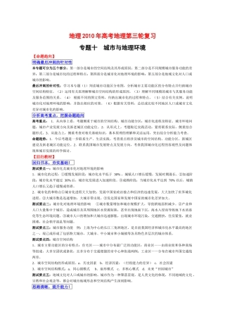 城市与地理环境
