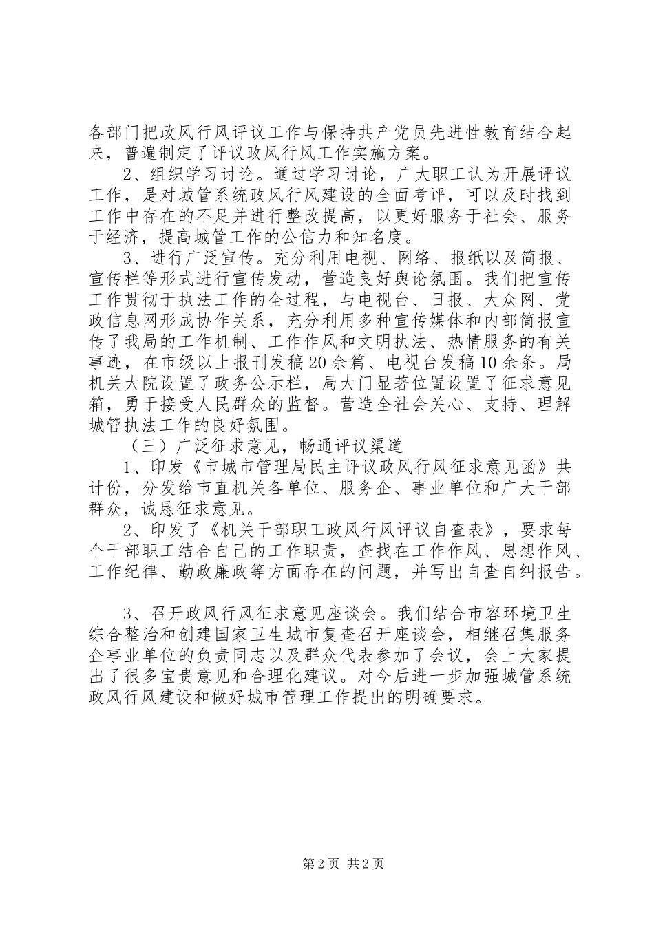 城管局政风行风自查自纠报告 _第2页