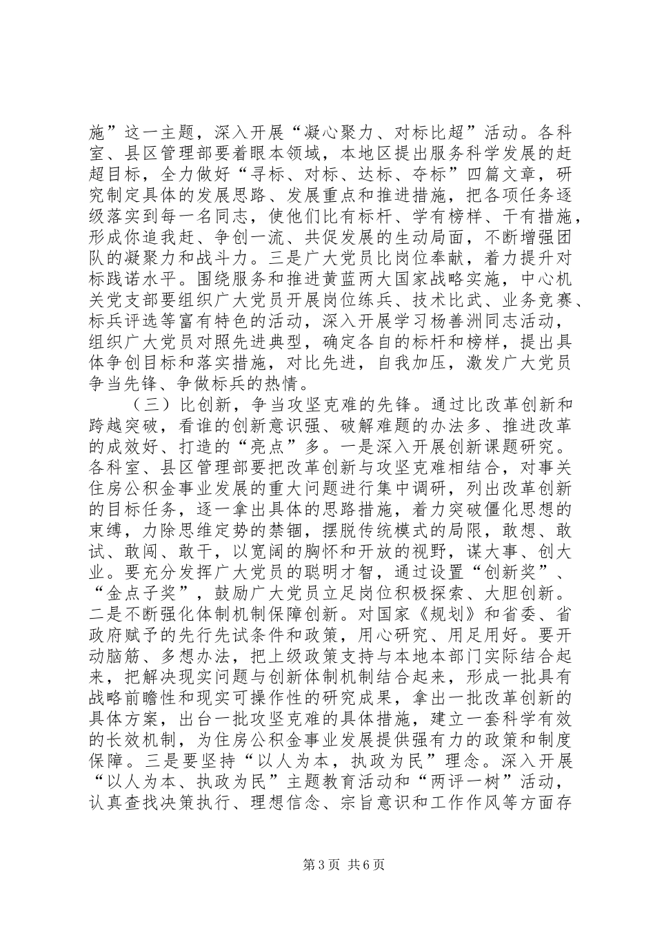 住房中心五比五争指导方案_第3页